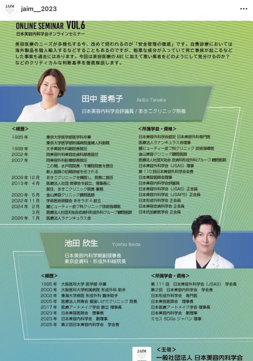 東京皮膚科・形成外科 池田欣生 Yoshio Ikeda tweet media