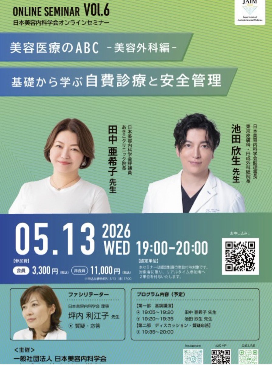 東京皮膚科・形成外科 池田欣生 Yoshio Ikeda tweet media