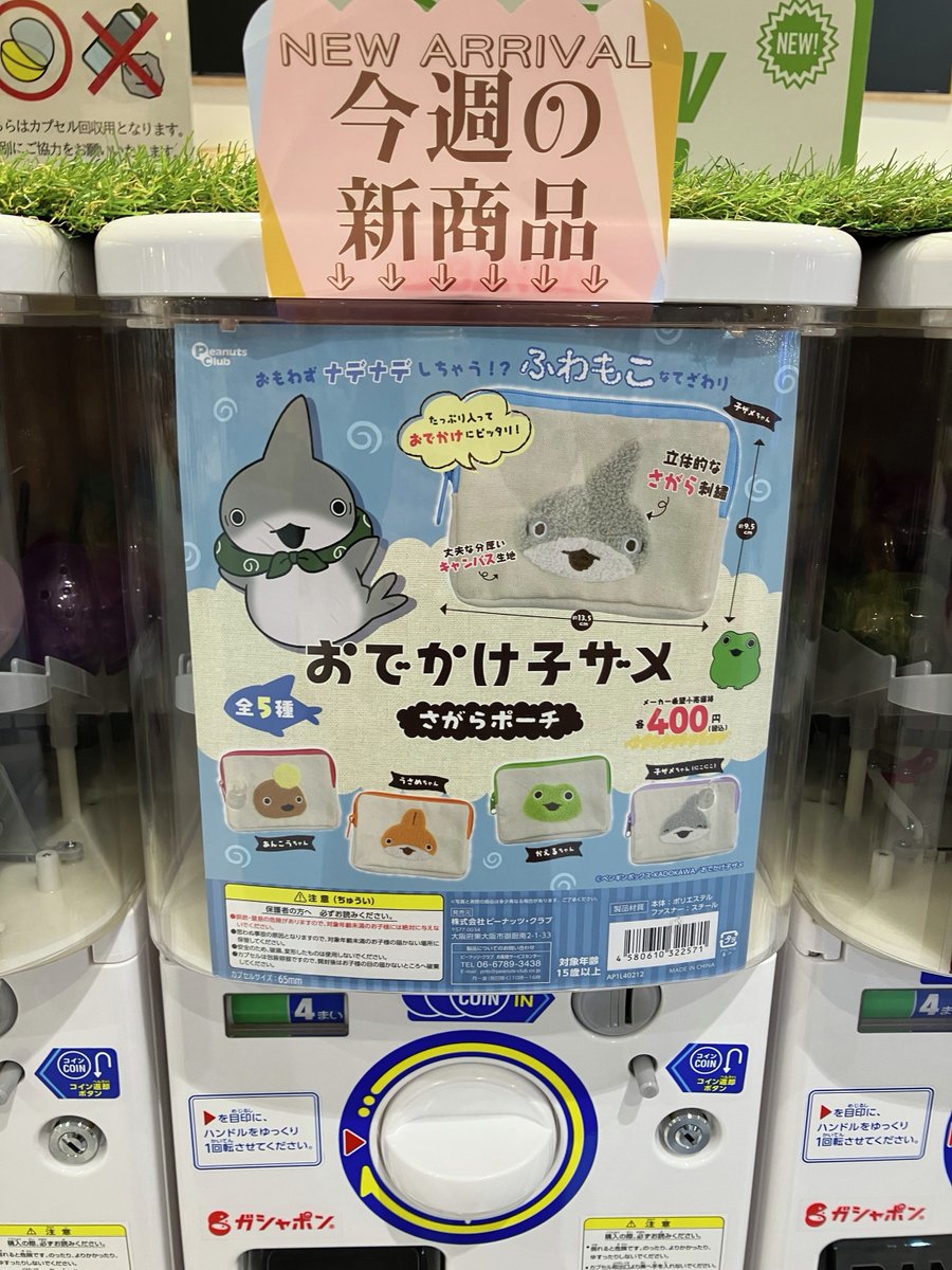 ガシャココ@コクーンシティさいたま新都心🌟入荷商品🌟 🦈おでかけ子