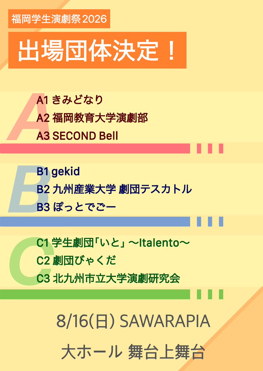 福岡学生演劇祭2026 tweet media