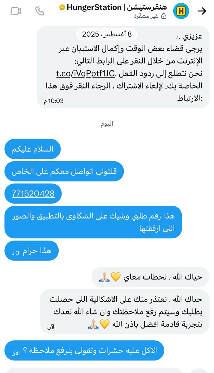 tr_480's tweet photo. @HungerStation بس يقولون كلمونا على الخاص ومافي اي فائده https://t.co/yAAKorBFZm