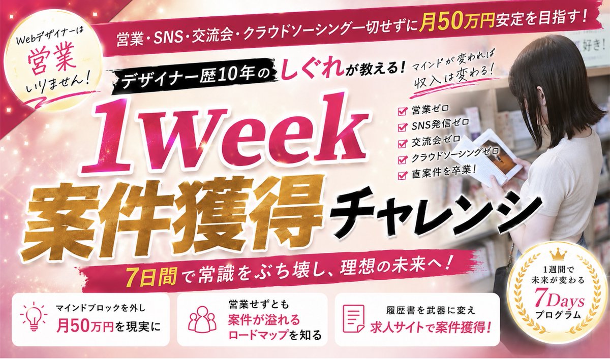 sigure_tup's tweet photo. 【新企画🎊1week案件獲得チャレンジ！】
Webデザイナー向け、1週間限定で「案件獲得コミュニティ」を立ち上げます❣️

■趣旨
1週間の期間中に3回LIVE配信を行い、営業をしない案件獲得や、成果に繋げるマインドをシェアします✨

課題も用意しており、参加型の企画です😍
詳しくは下に記載します↓ https://t.co/Zo9QIBwOGZ