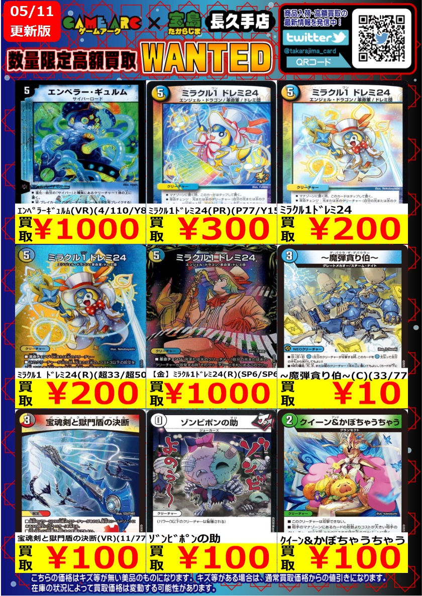 ⭐️数量限定高価買取中 #デュエマ 話題のカード大募集‼‼ 買取枚数に