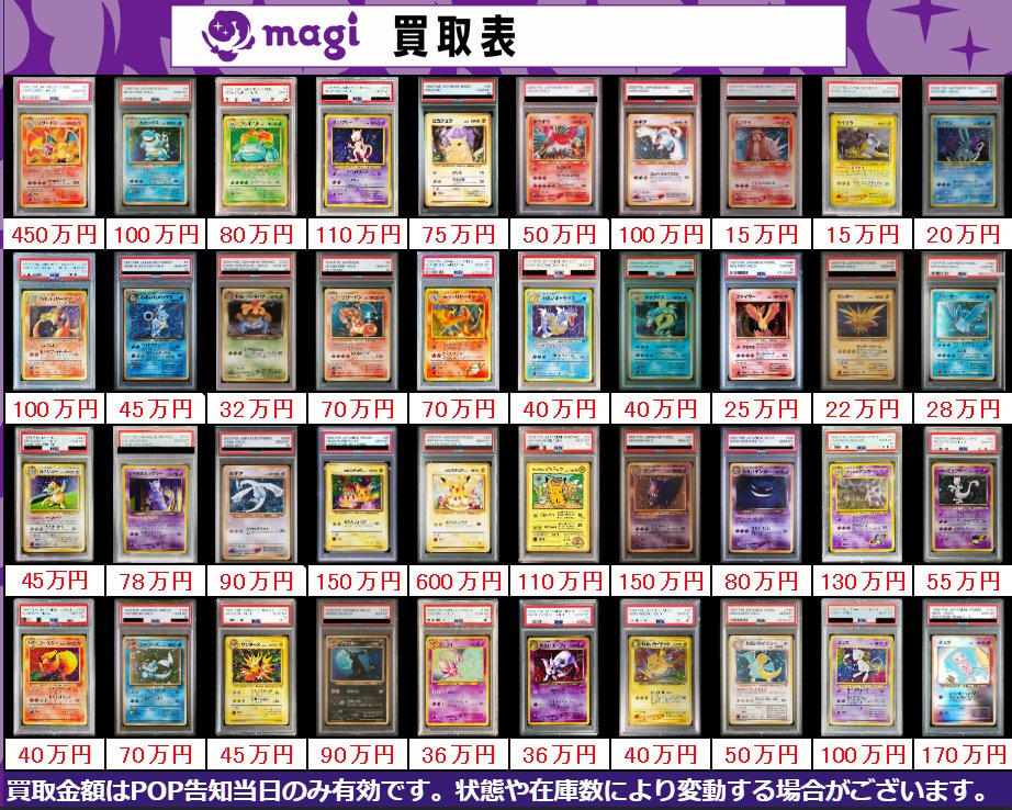 本日有効 PSA10買取表更新いたしました‼ 皆様のお持ち込みお待ちして