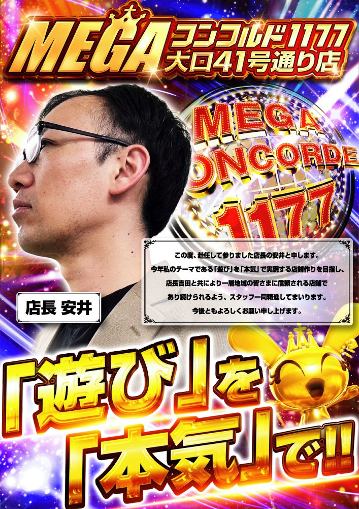 本日より店長として 配属されました安井と申します☺️ 艶スロ店長よっ
