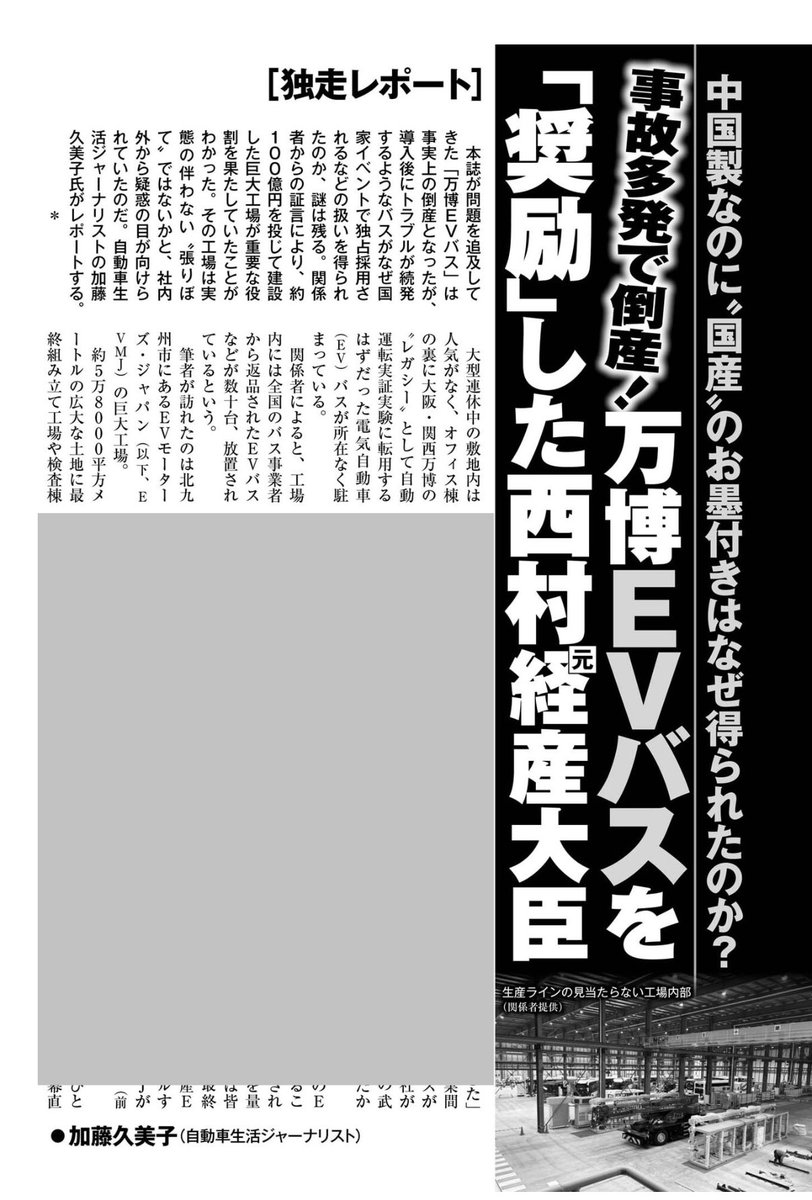 自動車生活ジャーナリスト加藤久美子（4WD加藤）独自取材で年間300本の車関連記事を書いてます♪ tweet media