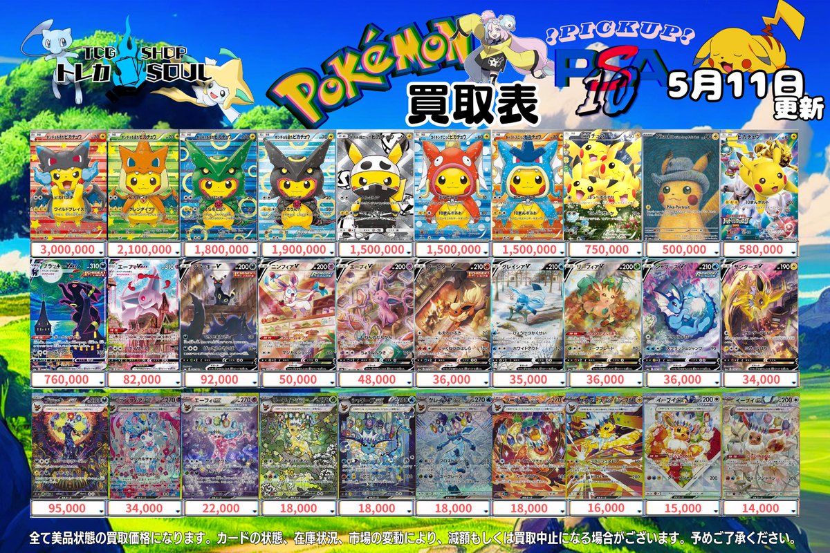 PSA10&9ポケカまとめ売り ポケモンカード PSA10買取リスト更新しました！ 9/5～ | 千葉鑑定団船橋店