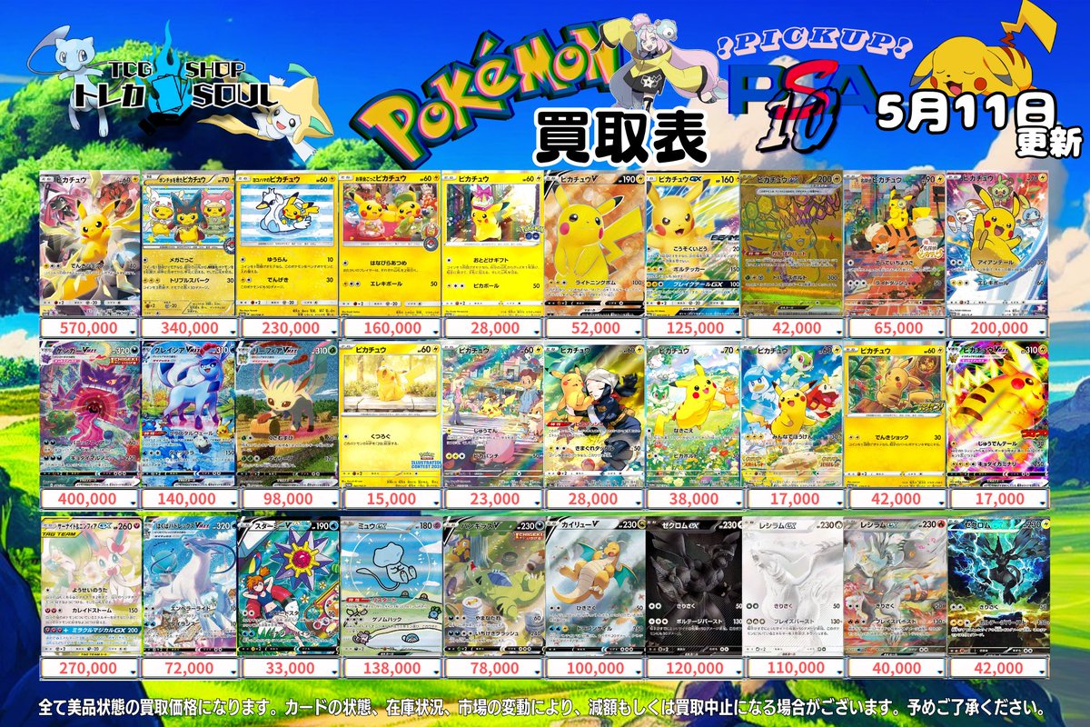 PSA10&9ポケカまとめ売り ポケモンカード PSA10買取リスト更新しました！ 9/5～ | 千葉鑑定団船橋店