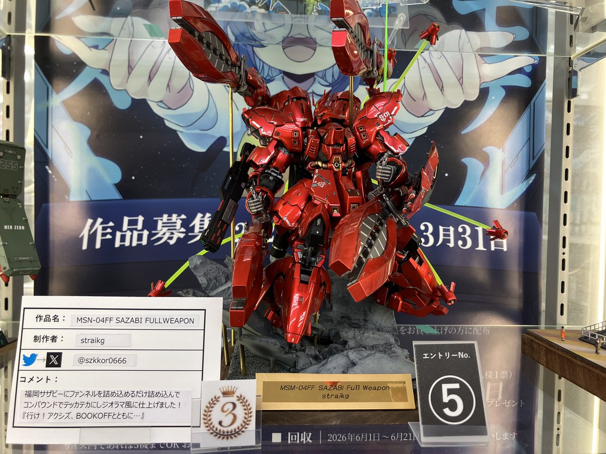 ✨🎊プラモデルコンテスト🎊✨ 第3位は、エントリーNO.5 【製作者