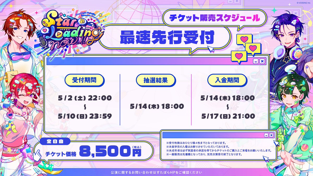 🌟ライブチケット最速先行抽選結果について🌟 StarLight PolaRis