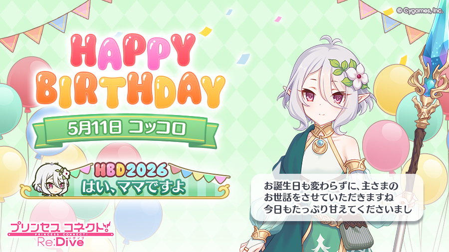 プリンセスコネクト！Re:Dive公式 tweet media