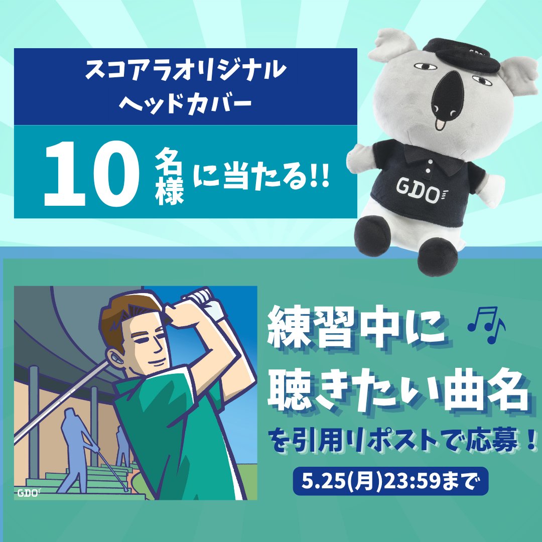 GDO【公式】 tweet media
