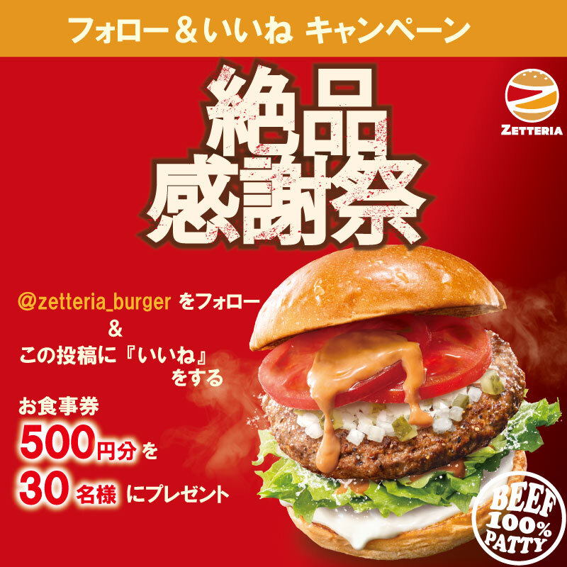ゼッテリア tweet media