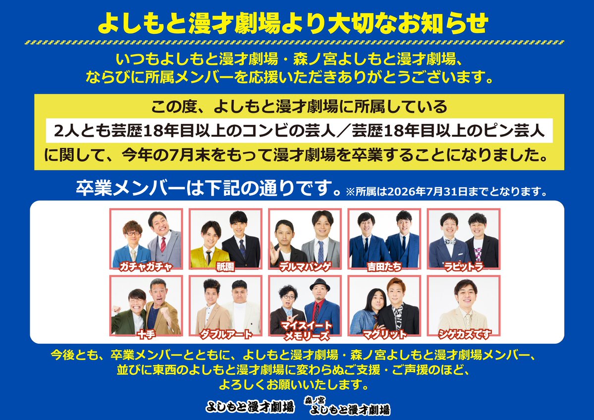 森ノ宮よしもと漫才劇場【公式】 tweet media