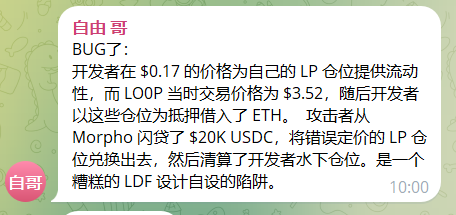 Now_10087's tweet photo. 刚睡醒 $loop 怎么崩了我靠

看群里说是榜一榜二出货导致连环清仓，那些借贷多的基本全本清算了，还有说有设计BUG导致合约被攻击成了提款机

跌的够低的话可以买个彩票搏一搏，现在下跌完全止不住 https://t.co/yGVCj7ItsF