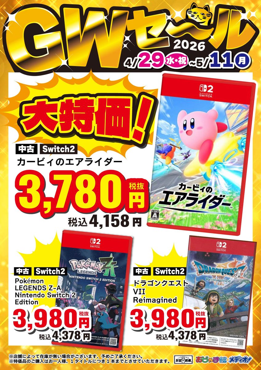 ✨GWセールでソフトがお得✨ ⚠本日最終日⚠ ＃Switch2 カービィのエア