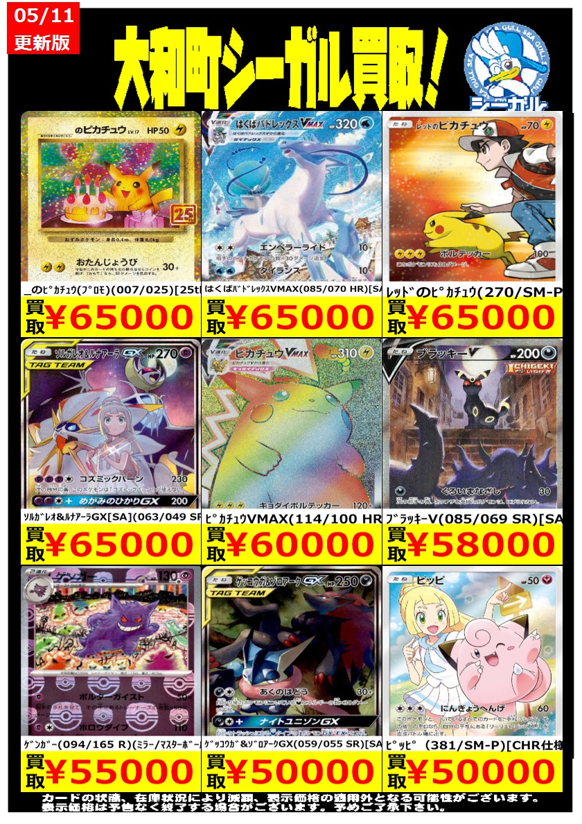 ポケカエクストラ高価買取情報！！＞＞ ※商品の状態や在庫状況により