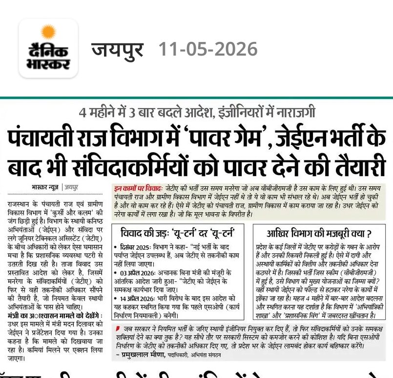 SinghVikra51561's tweet photo. वाह। पंचायतीराज me power ka तिकड़म 
#j. En vs jta
स्थायी vs संविदा 
@cmo rajasthan
@ prd minister 
@rd minister
@ secetry panchayatiraj https://t.co/pFnkz4Vxzq