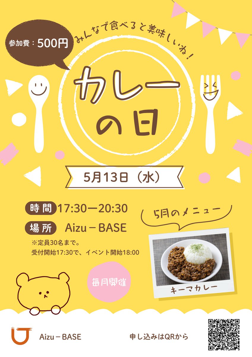 AizuBASE's tweet photo. 今週水曜日は毎月恒例イベント！
カレーの日🍛
今回のカレーはキーマカレーです！
ぜひお越しください🥺
お待ちしております！ https://t.co/PHu6ycwINI