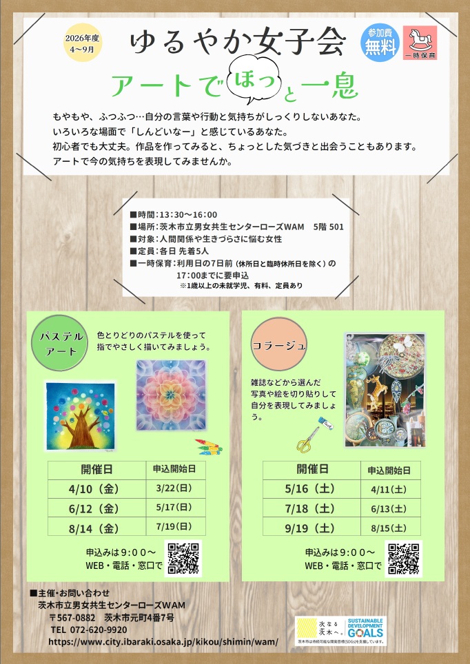 茨木市立男女共生センターローズWAM tweet media
