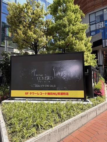 💙𝐃𝐎𝐌𝐎𝐓𝐎❤②】 48th Single「またね」発売記念施策は店外でも