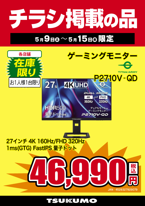 ばら売り可です。再活性　TMP 本店ⅡBF】 チラシ特価 4Kゲーミングモニター TITANARMY『P2710V-QD