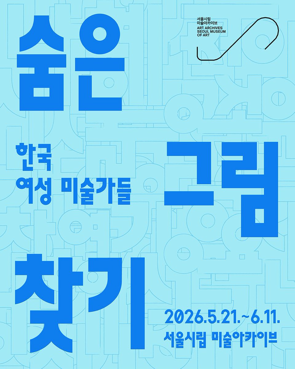 서울시립미술관 tweet media