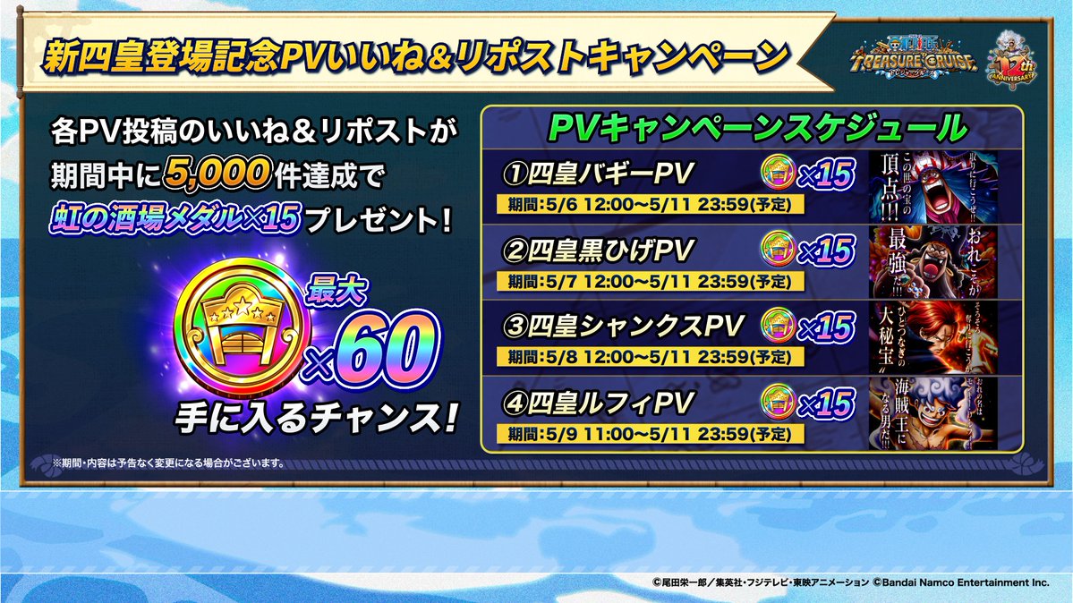 ONE PIECE トレクル【公式】 tweet media