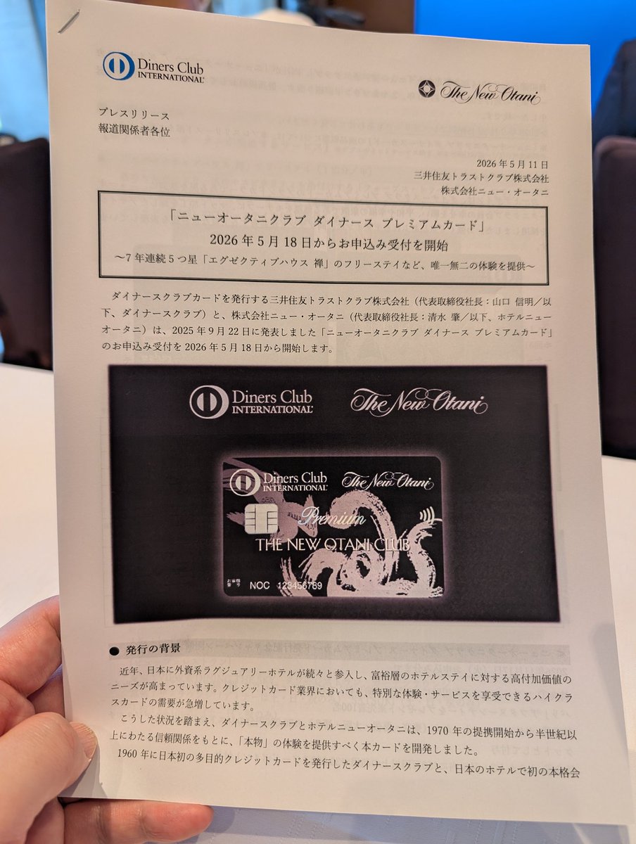 j17sf's tweet photo. ニューオータニクラブ ダイナース プレミアムカード発表会 https://t.co/AFAEcz8lXO