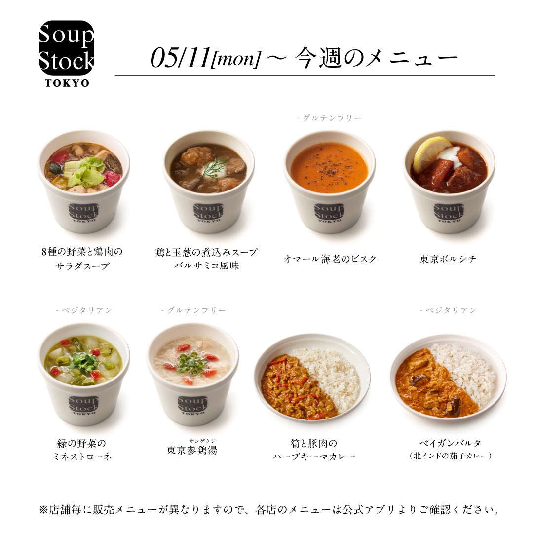 スープストックトーキョー(公式) tweet media