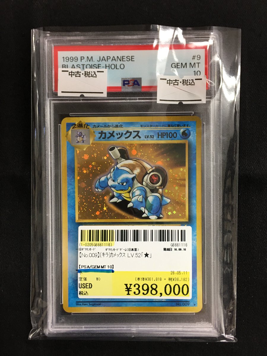 📢入庫情報!!✨】 旧裏鑑定品が本日入荷いたしました！😉 カメックス