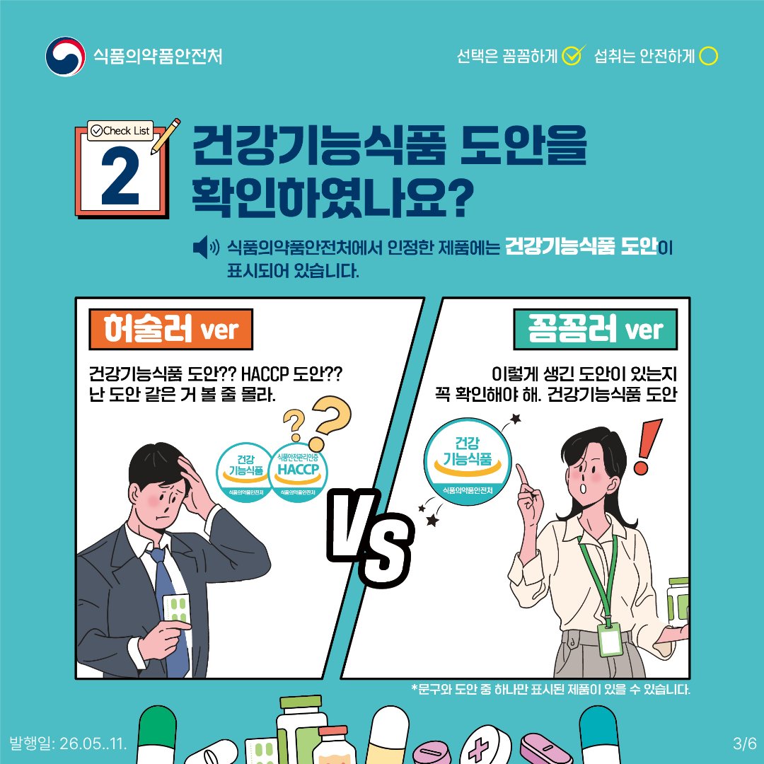 식품의약품안전처 tweet media