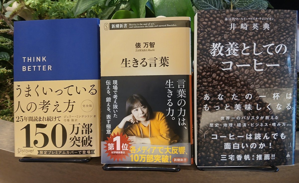 新書】 ①#うまくいっている人の考え方 (#ジェリー・ミンチントン 新書】 ①#うまくいっている人の考え方 (#ジェリー・ミンチントン