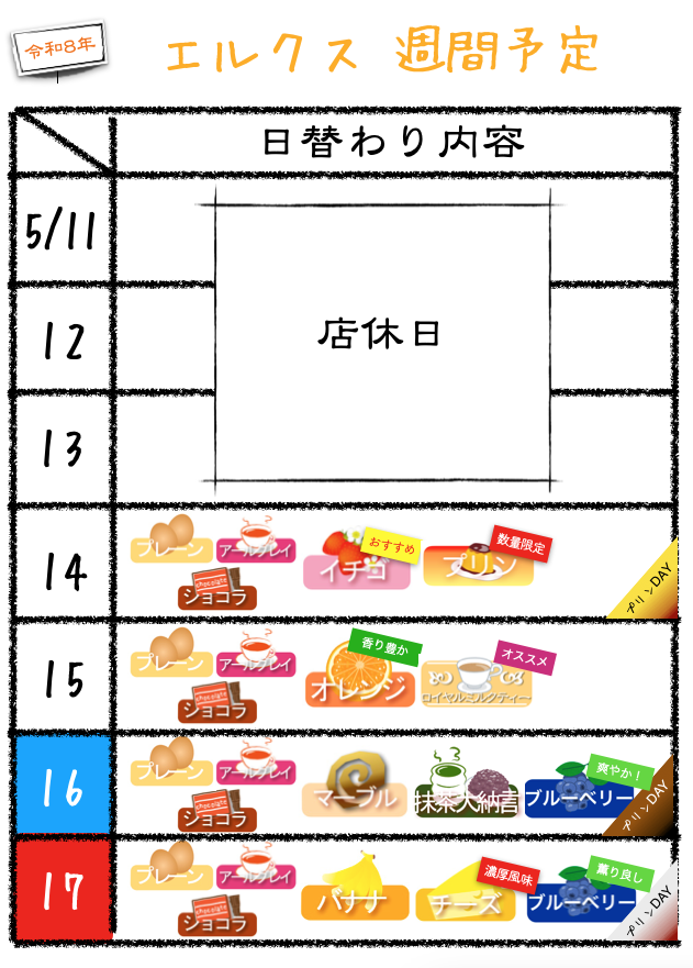 ercus7a's tweet photo. こんにちは！エルクスです♪ 店頭には掲示してあったので油断してまして…
遅ればせながら今日からの予定をアップ！
３日ほどお休みいただきますのでご了承下さいませ。
お休み中、お誕生日のケーキもご相談いただければ対応致しますのでお気軽にお電話ください。お電話は17:00以降がオススメです。 https://t.co/BgOVAQNZ9i