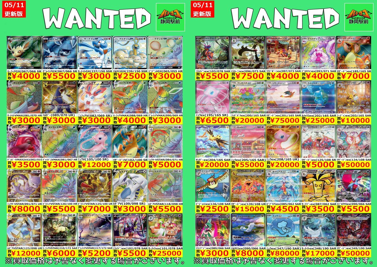 WANTED情報】 ☆#ポケカ 買取 枚数限定☆ たくさんのお持ち込みお待ち
