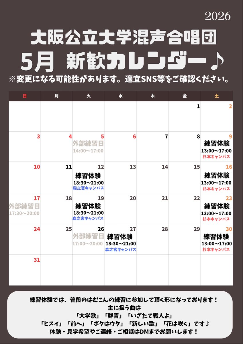 大阪公立大学混声合唱団 新歓2026 tweet media