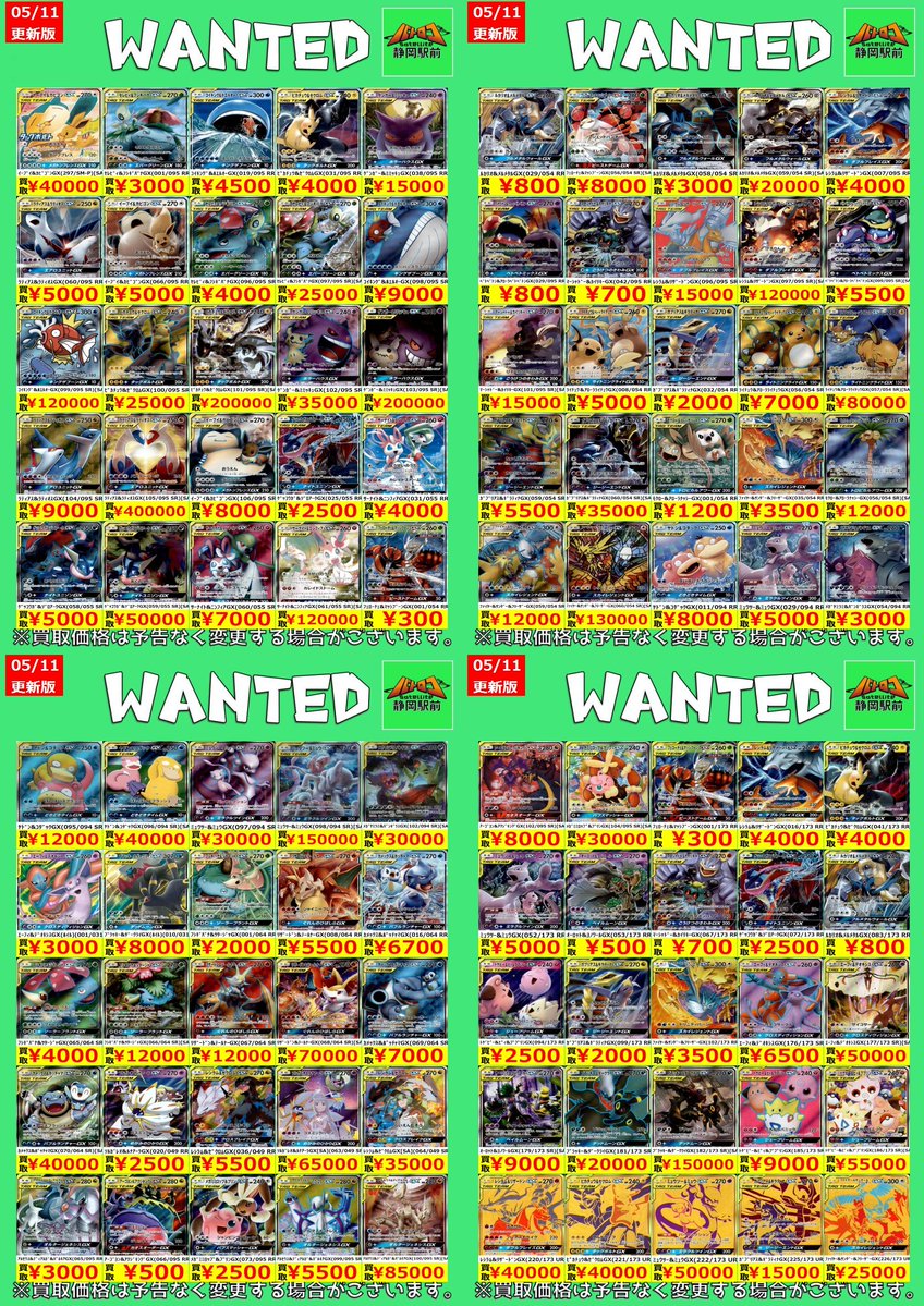 WANTED情報】 ☆#ポケカ 買取 枚数限定☆ たくさんのお持ち込みお待ち