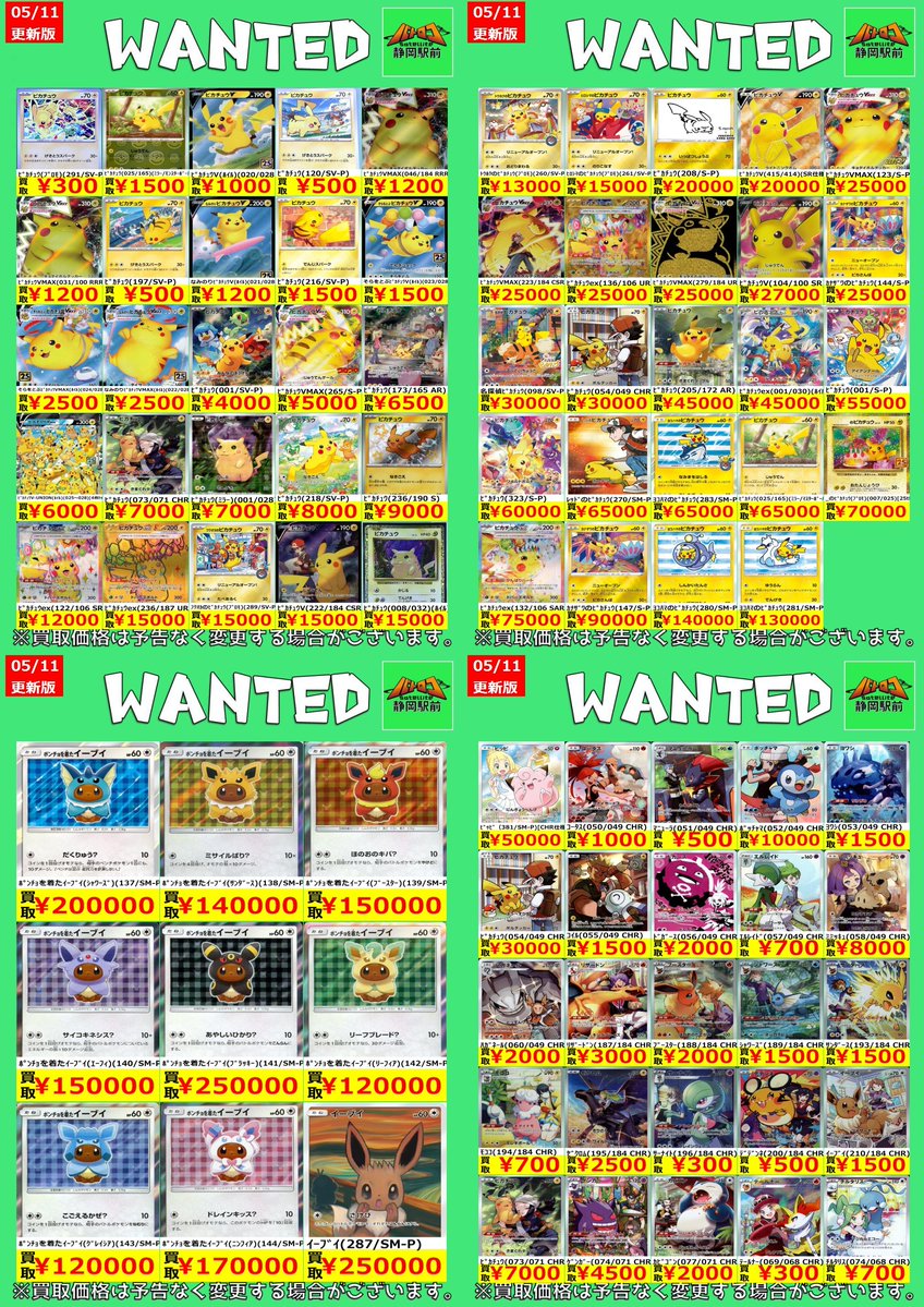 TokuCD20枚まとめ売り WANTED情報】 ☆#ポケカ 買取 枚数限定☆ たくさんのお持ち込みお待ち