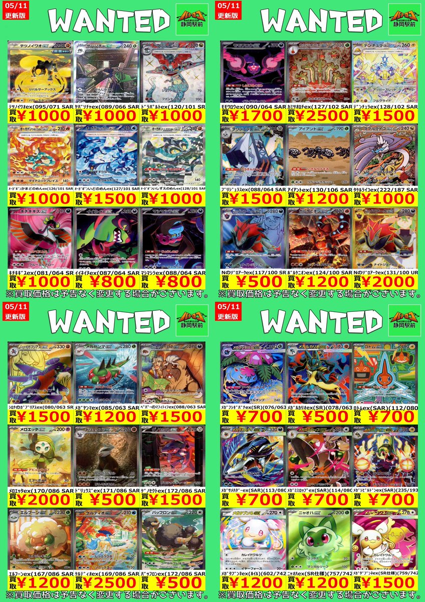 WANTED情報】 ☆#ポケカ 買取 枚数限定☆ たくさんのお持ち込みお待ち