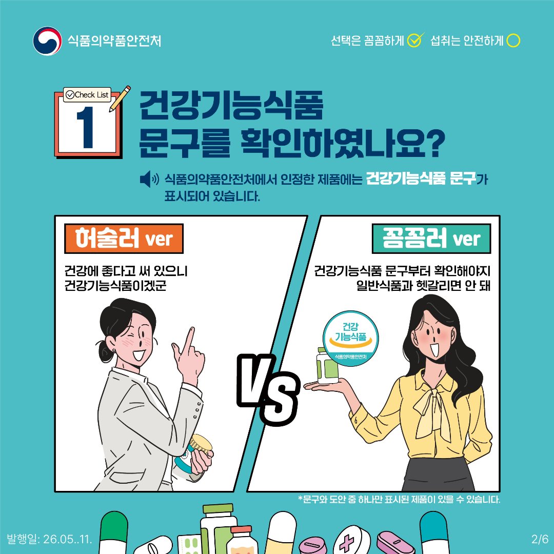 식품의약품안전처 tweet media