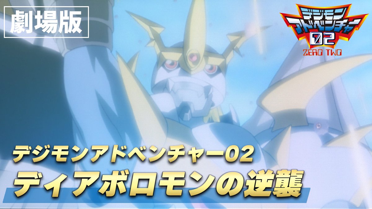 デジモンアニメシリーズ【公式】 tweet media
