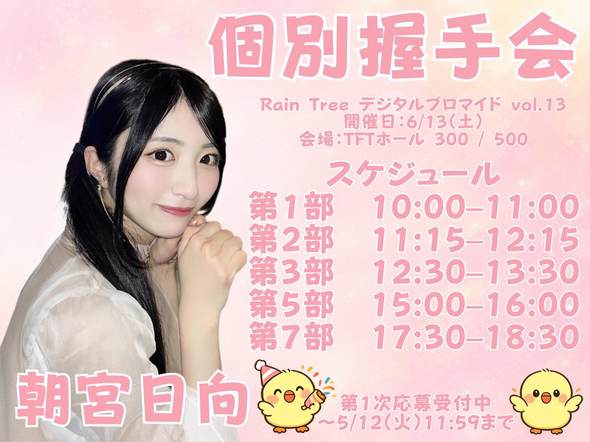 朝宮 日向 (@asamiya_hinata_) / Posts / X