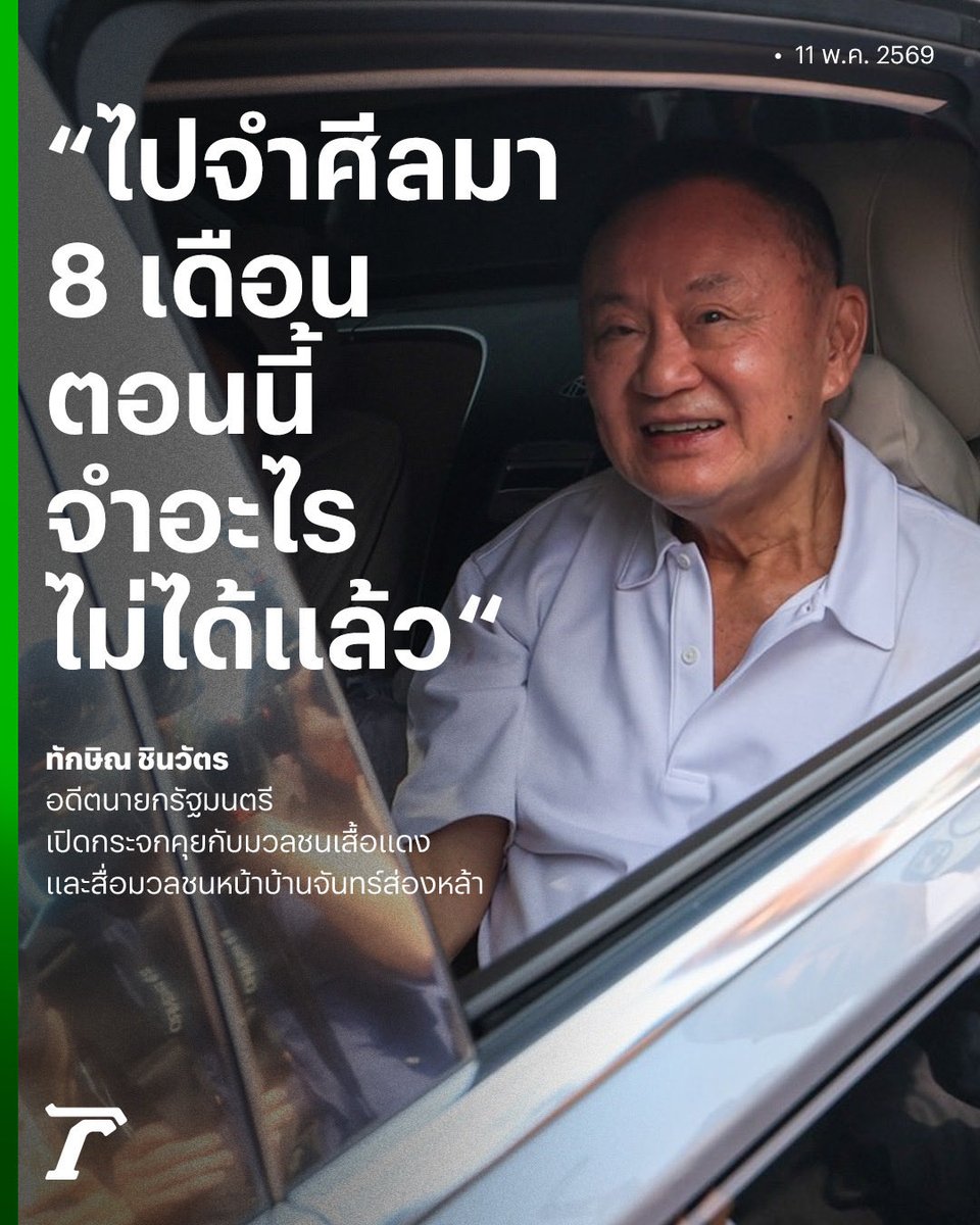 Thairath_News tweet media
