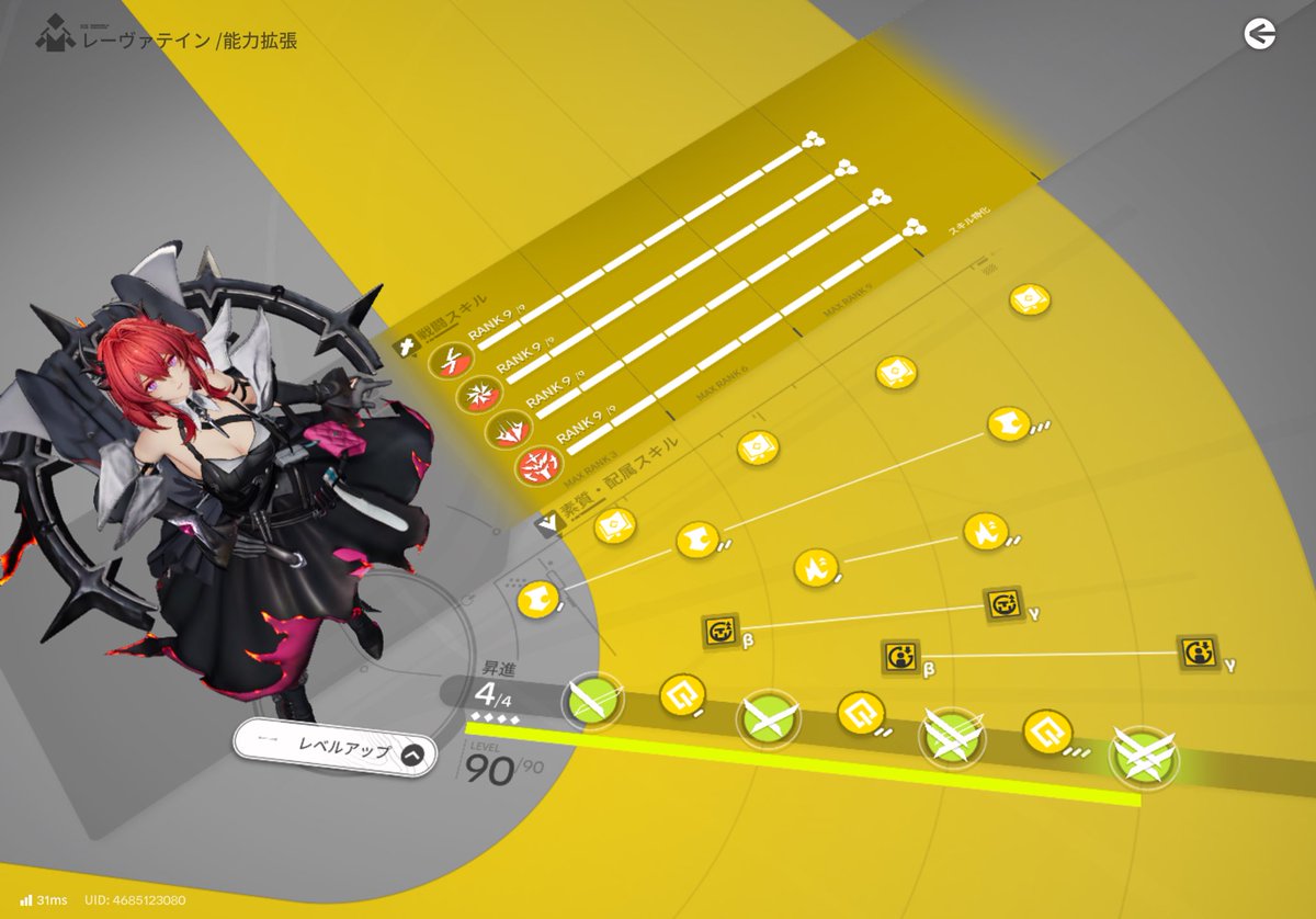 monkey_knp's tweet photo. レーヴァテインの育成MAXよーやく完了(*´∀`)♪
#エンドフィールド https://t.co/qmc0zXnNwh