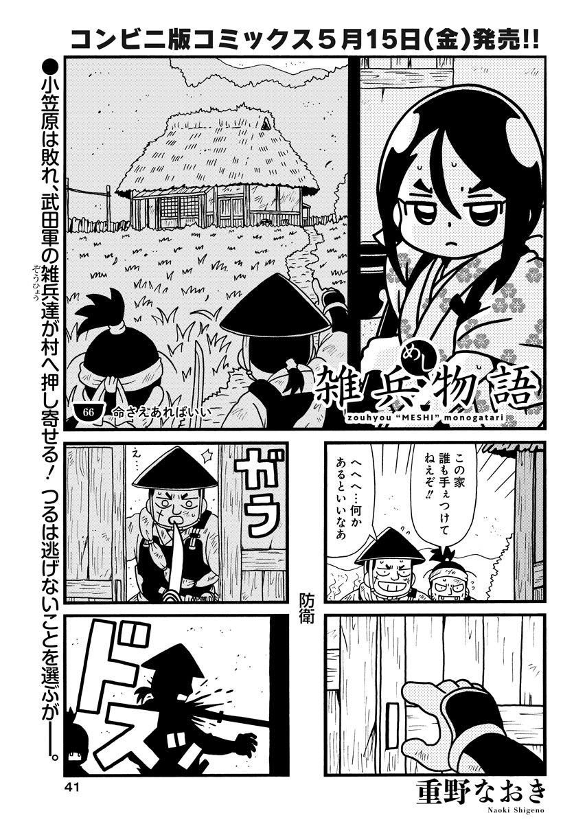 66話掲載の 本日発売です。 つるVS略奪兵。 | 重野なおき＠四コマ
