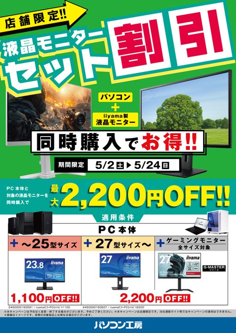 やま/モニター価格/仕様変更品/イベント什器/フリマ/マルシェ モニターセット割引 #キャンペーン 開催🎉】 5月24日(日)まで、 新品