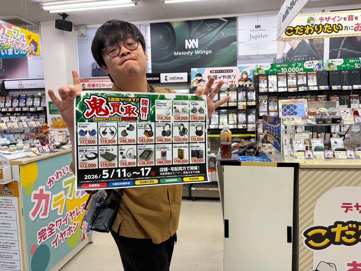 e☆イヤホン大阪日本橋本店 tweet media