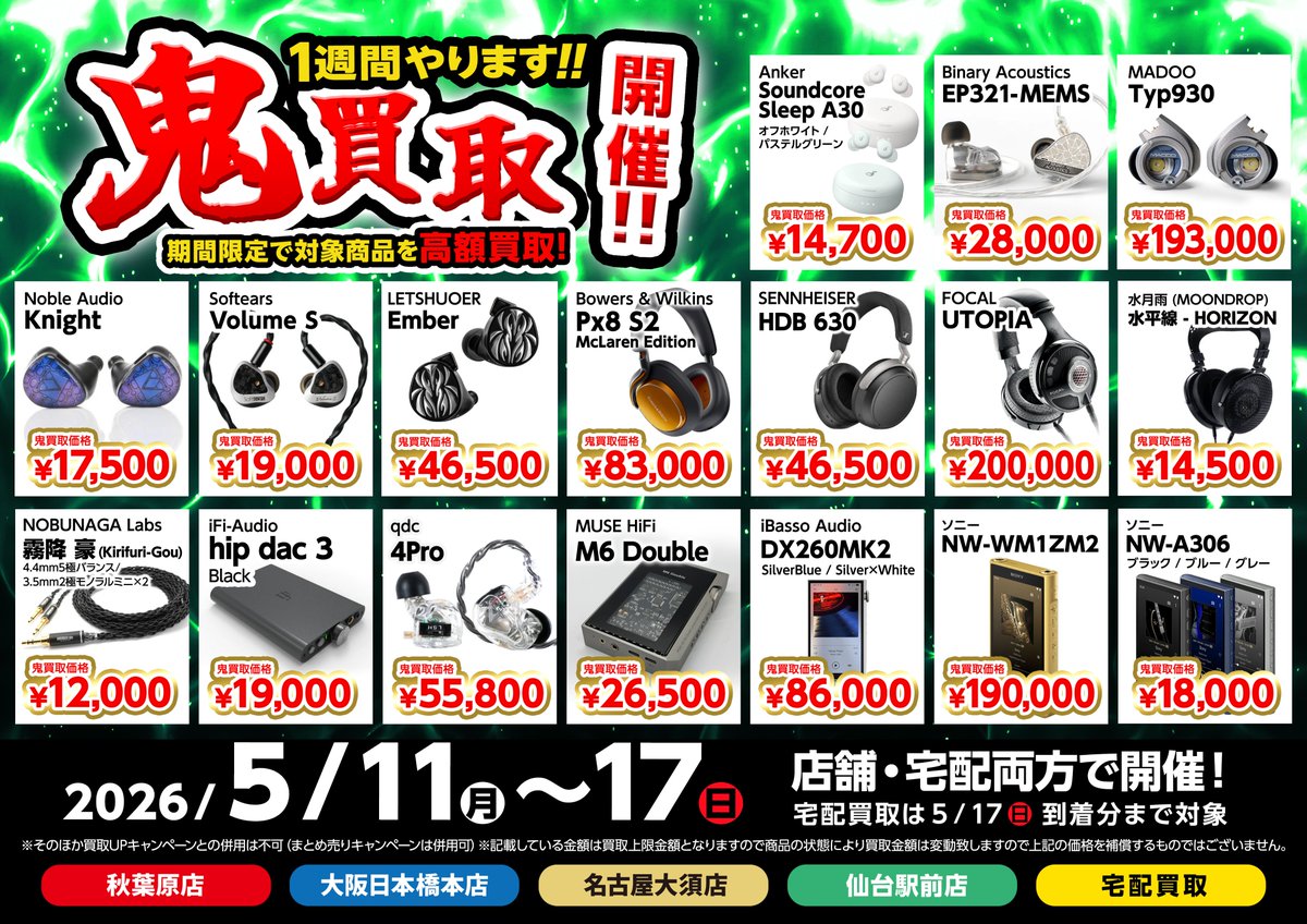 e☆イヤホン大阪日本橋本店 tweet media