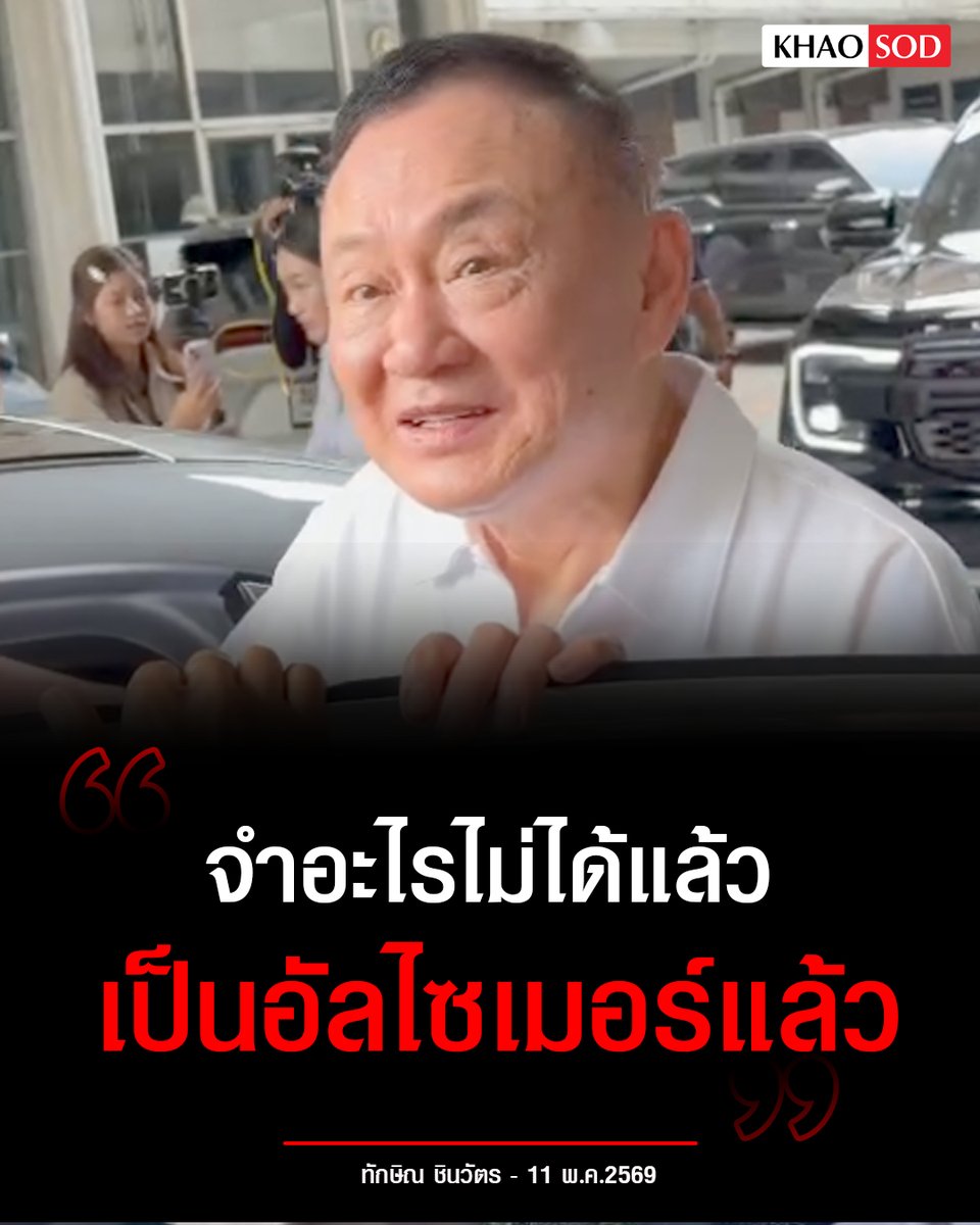 Khaosodonline tweet media