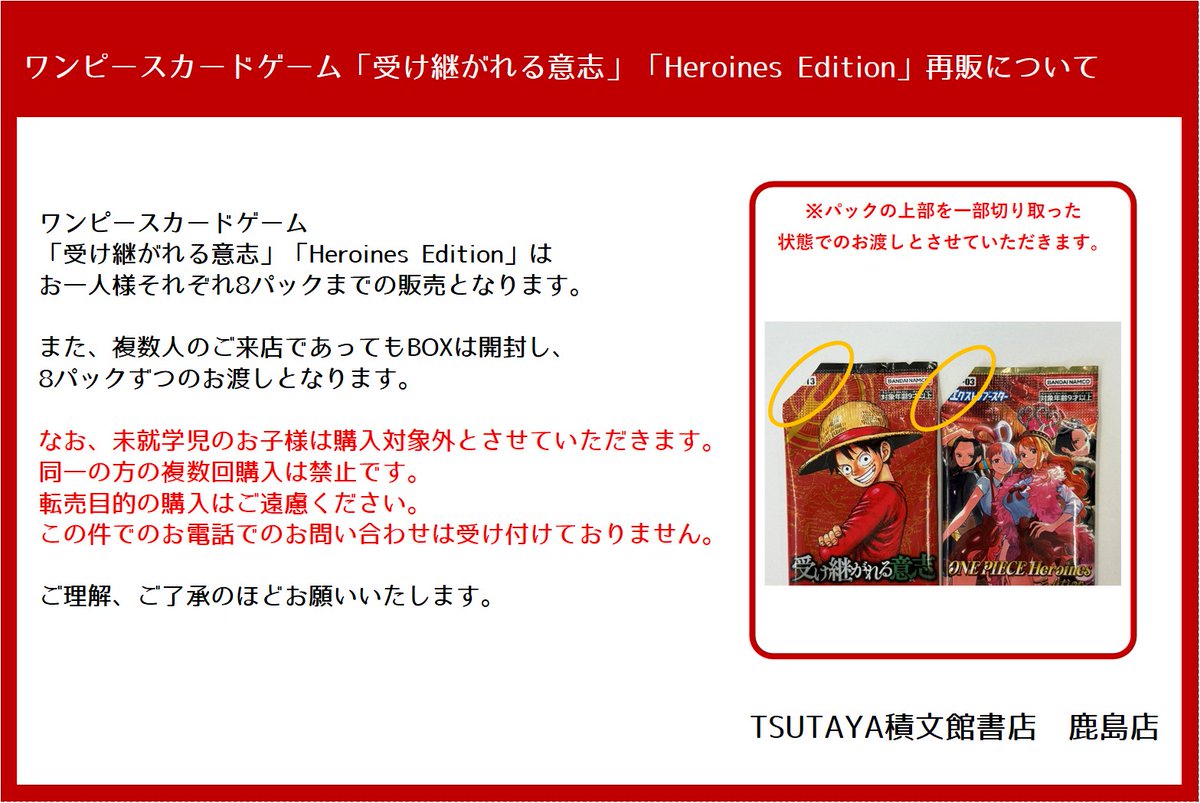 ワンピースカードゲーム 受け継がれる意志、Heroines Edition 再販分